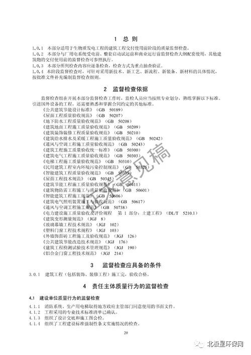 《國(guó)家能源局生物質(zhì)發(fā)電工程質(zhì)量監(jiān)督檢查大綱（征求意見(jiàn)稿）》解讀 建筑工程質(zhì)量檢測(cè)與評(píng)估咨詢的重要性