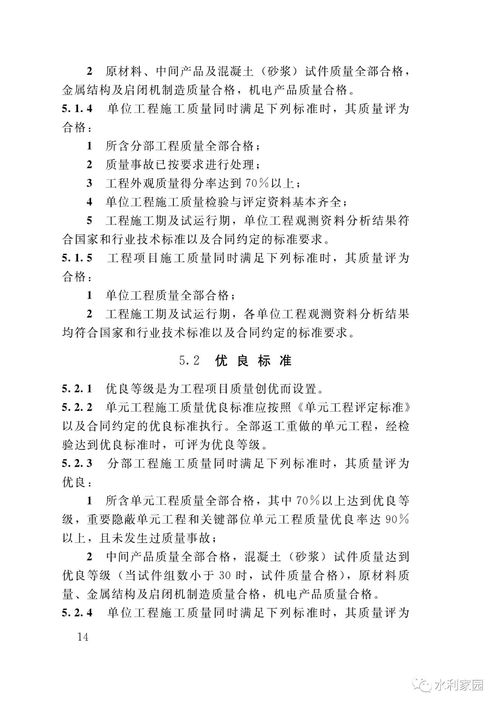 水利水電工程質(zhì)量控制的核心依據(jù)——《SL176-2007》解讀與實(shí)踐