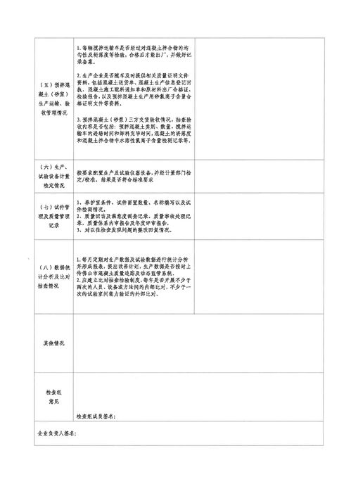 佛山市南海區(qū)建筑工程質(zhì)量監(jiān)督站關(guān)于開(kāi)展預(yù)拌混凝土、砂漿質(zhì)量暨在建工程試件管理情況專(zhuān)項(xiàng)檢查的通知