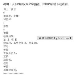 樹(shù)木栽植分項(xiàng)工程質(zhì)量檢驗(yàn)評(píng)定表在建筑工程質(zhì)量檢測(cè)及評(píng)估咨詢中的關(guān)鍵作用